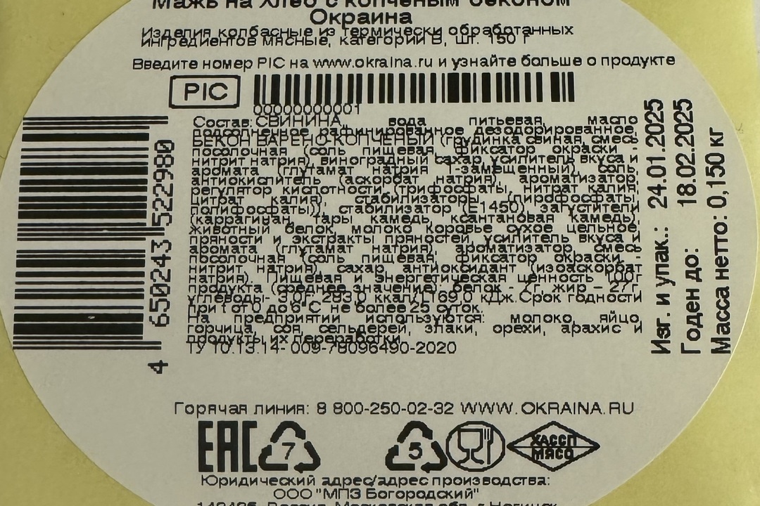 

Намазка Окраина с копченым беконом 150 г