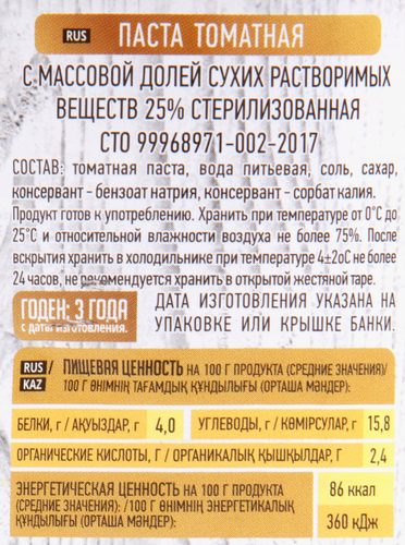 

Паста томатная Принцесса вкуса 380 г