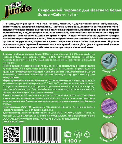 

Стиральный порошок Jundo 2в1 для цветного белья с кондиционером Aroma Capsule 1.1 кг