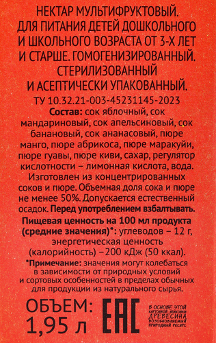 

Нектар 365 дней Мультифруктовый, 1.95 л