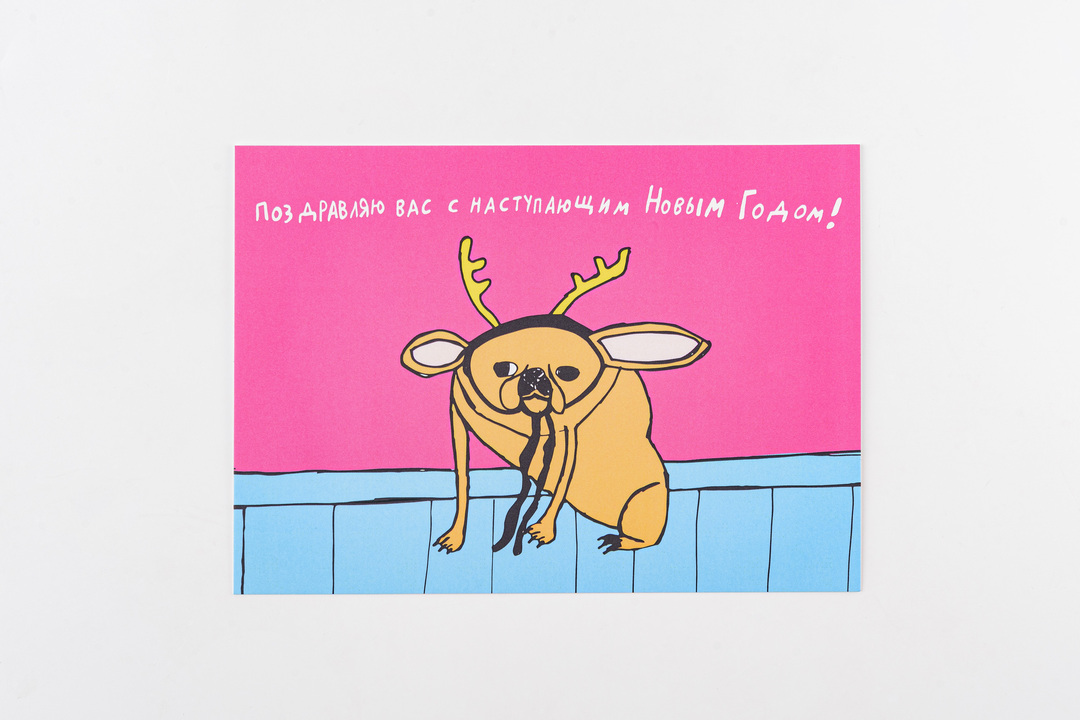 

Открытка Поздравляю вас с наступающим Новым Годом