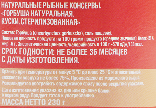 

Горбуша Посейдон натуральная 230 г