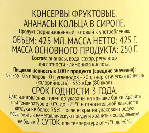 

Ананасы 365 Дней кольца в сиропе, 425 мл