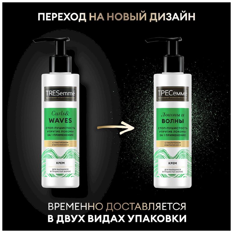 

Крем Тресемме Curls&Waves Stop Пушистость для вьющихся и пушистых волос 160 мл
