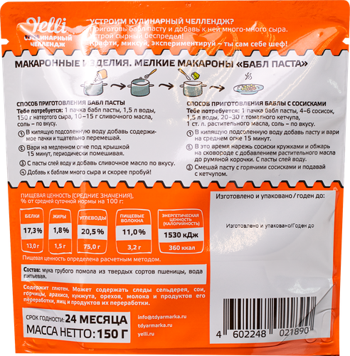 

Смесь для выпечки Yelli Панк Кейк Панкейки с черникой 180 г