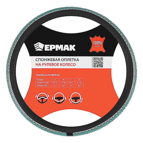 Ермак оплетка руля, экокожа, кристаллы, голубой, размер m