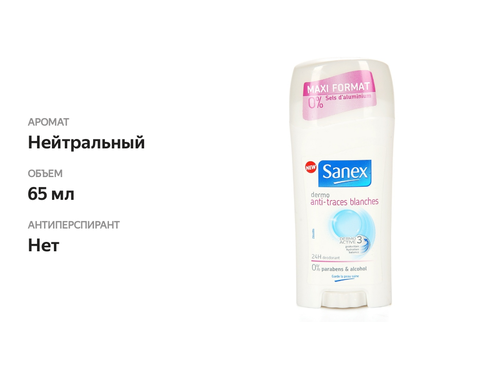 

Дезодорант-стик Colgate Palmolive Sanex макси формат невидимая защита от пятен 65 мл