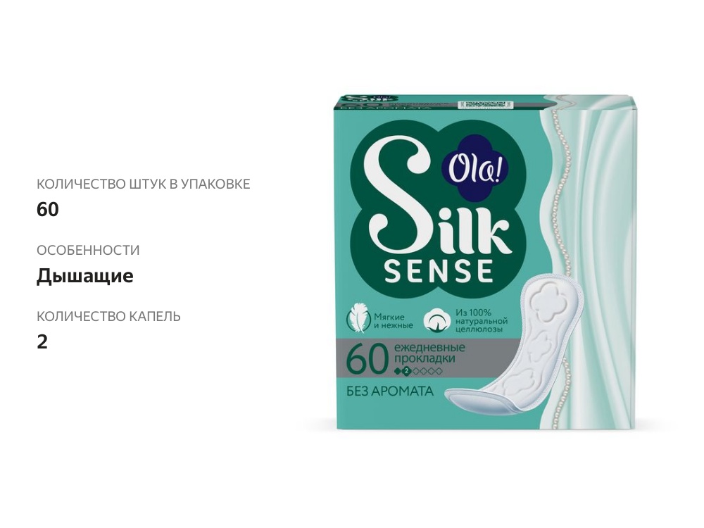 

Прокладки Ola! Silk Sense Daily ежедневные 60 шт