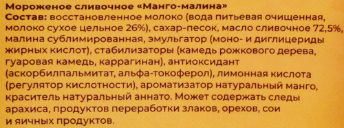 

Мороженое Cool Ice Box Манго-малина сливочное 6.7% без змж 65 г