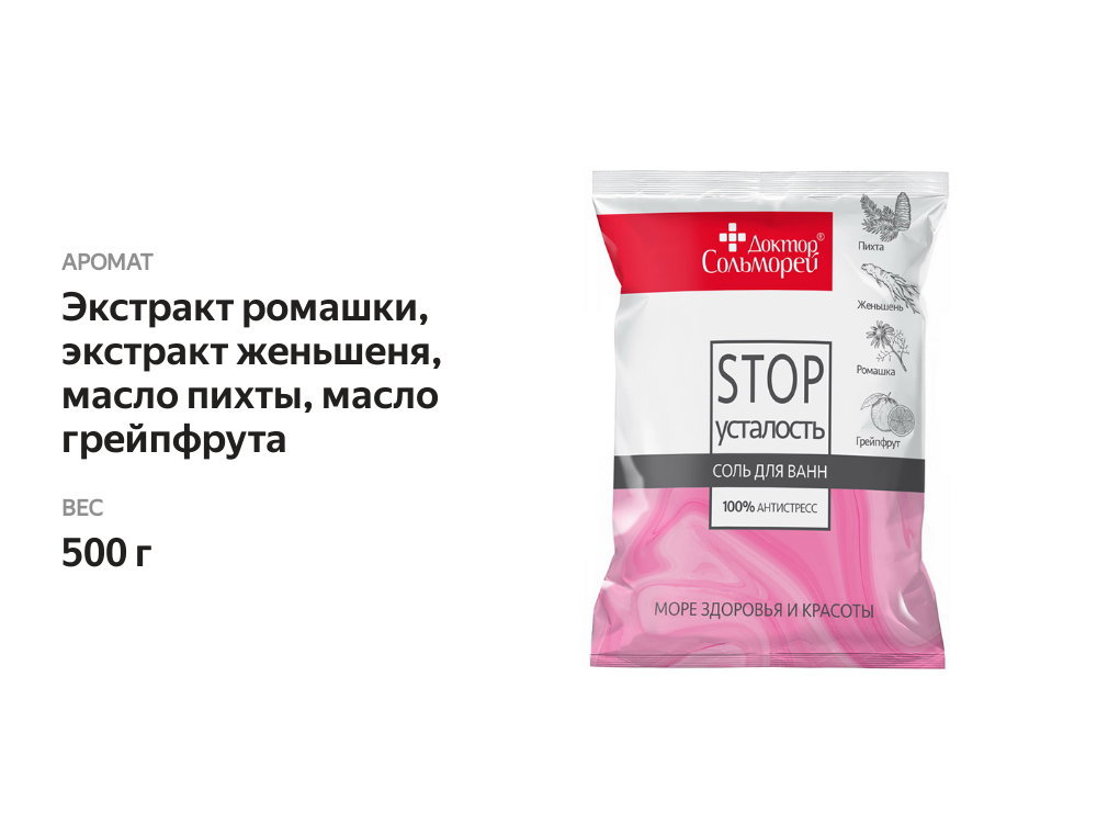 

Соль для ванн Доктор Сольморей Стоп-усталость 500 г