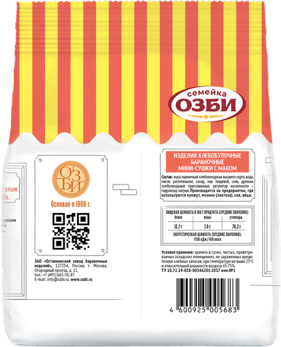 

Мини-сушки Семейка Озби с маком 150 г