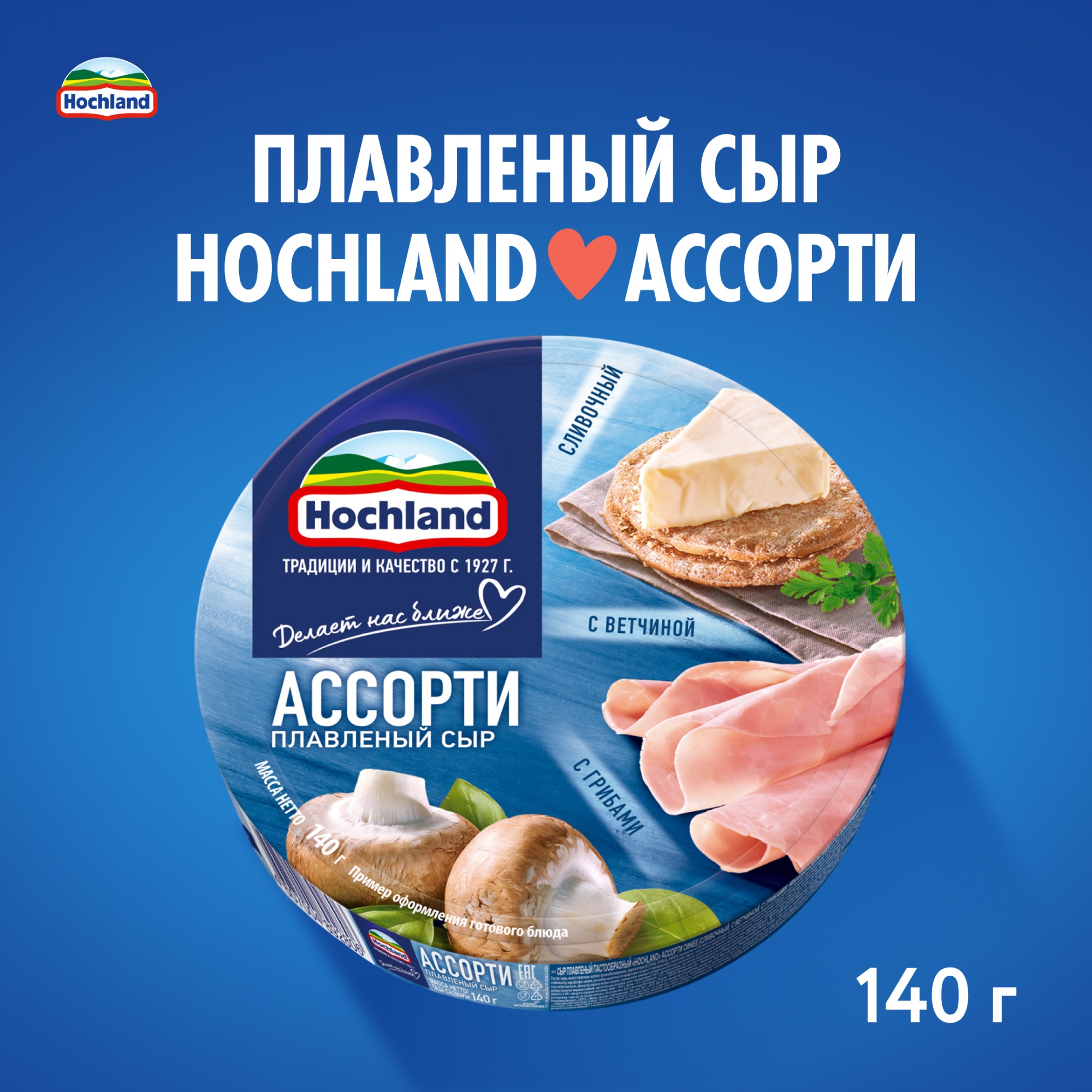

Сыр плавленый Hochland Синее Ассорти классическое трио БЗМЖ 140 г