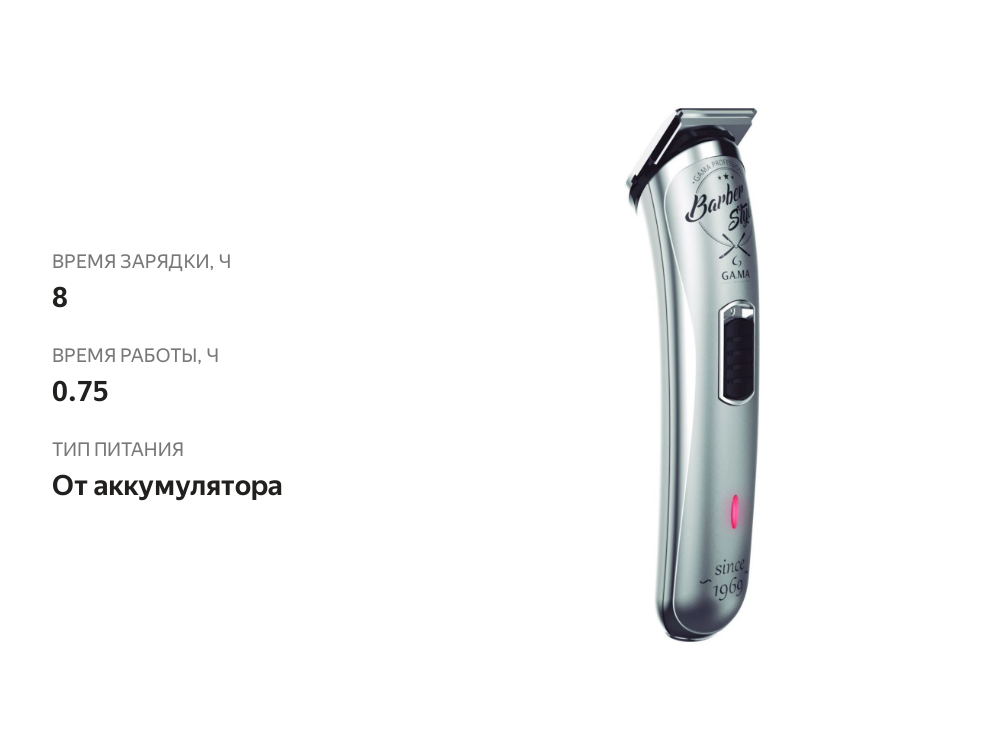 

Триммер GA.MA Barber Style GMB2103