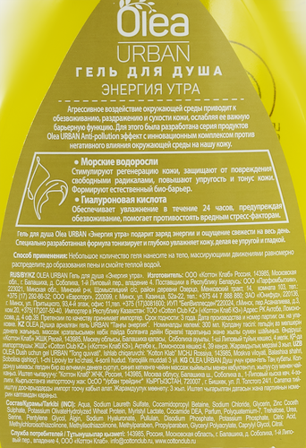 

Гель для душа Olea Urban Энергия утра 300 мл