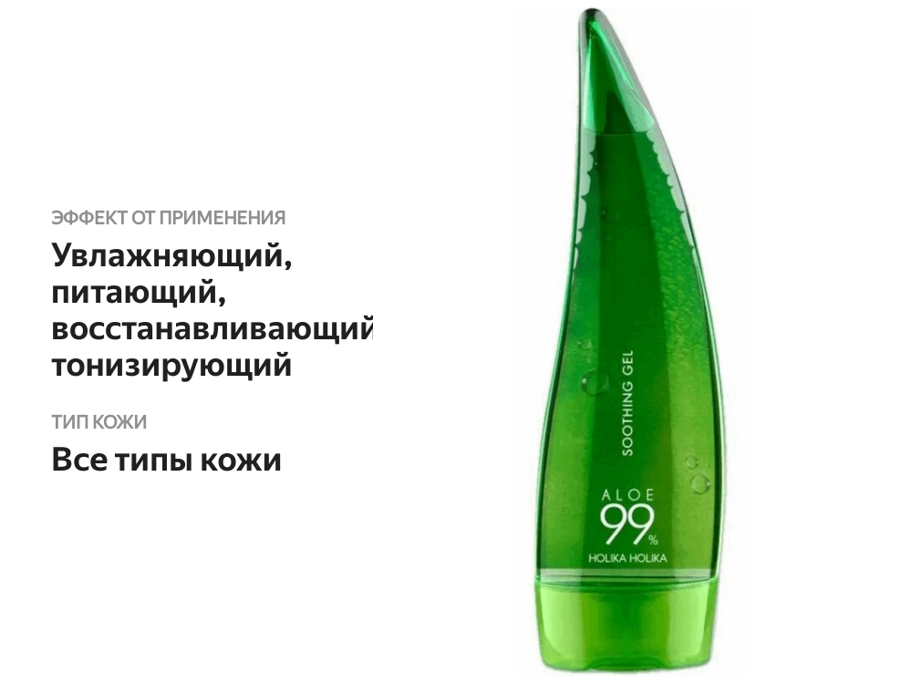 

Гель Holika Holika Aloe 99% многофункциональный несмываемый 55 мл