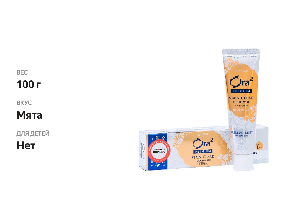 

Зубная паста Ora2 Premium с ароматом мяты 100 г