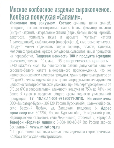 

Колбаса сырокопченая Мираторг Салями 300 г