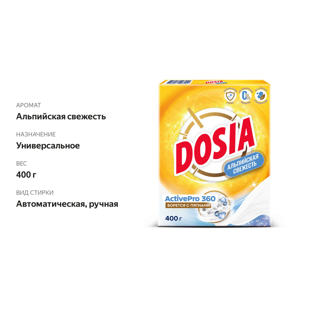 

Стиральный порошок Dosia Optima Альпийская свежесть 400 г