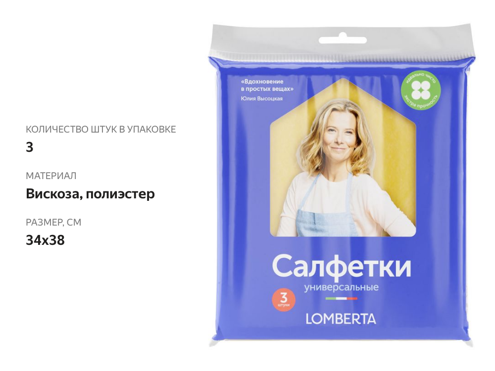

Салфетка для уборки Lomberta вискоза 3 шт.