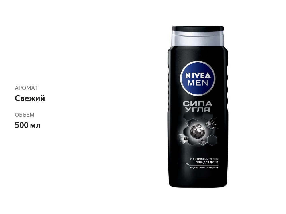 

Гель для душа Nivea Men Сила угля 500 мл