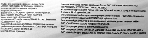 

Альбом Panini РПЛ сезон 2024 - 2025