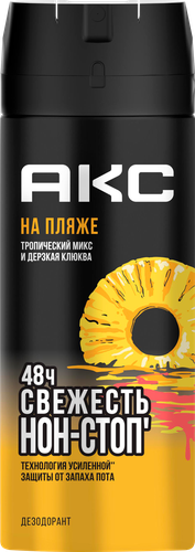 

Дезодорант мужской спрей Акс На пляже Тропический микс и дерзкая клюква 150 мл
