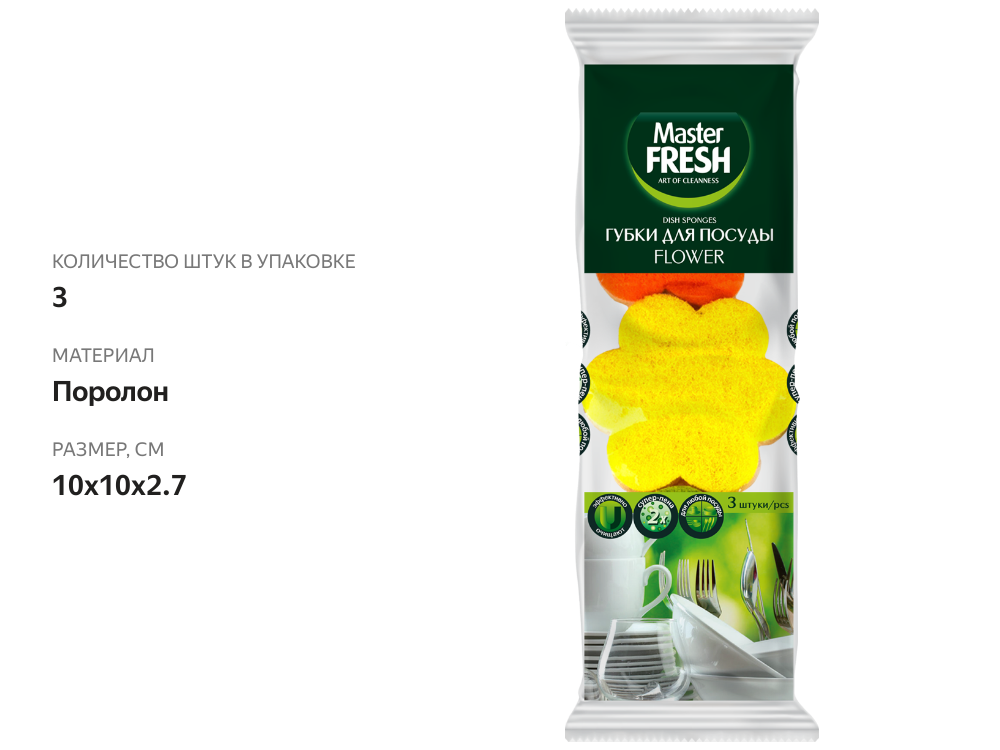 

Губки для посуды Master Fresh Flower Антибактериальные, 3 шт