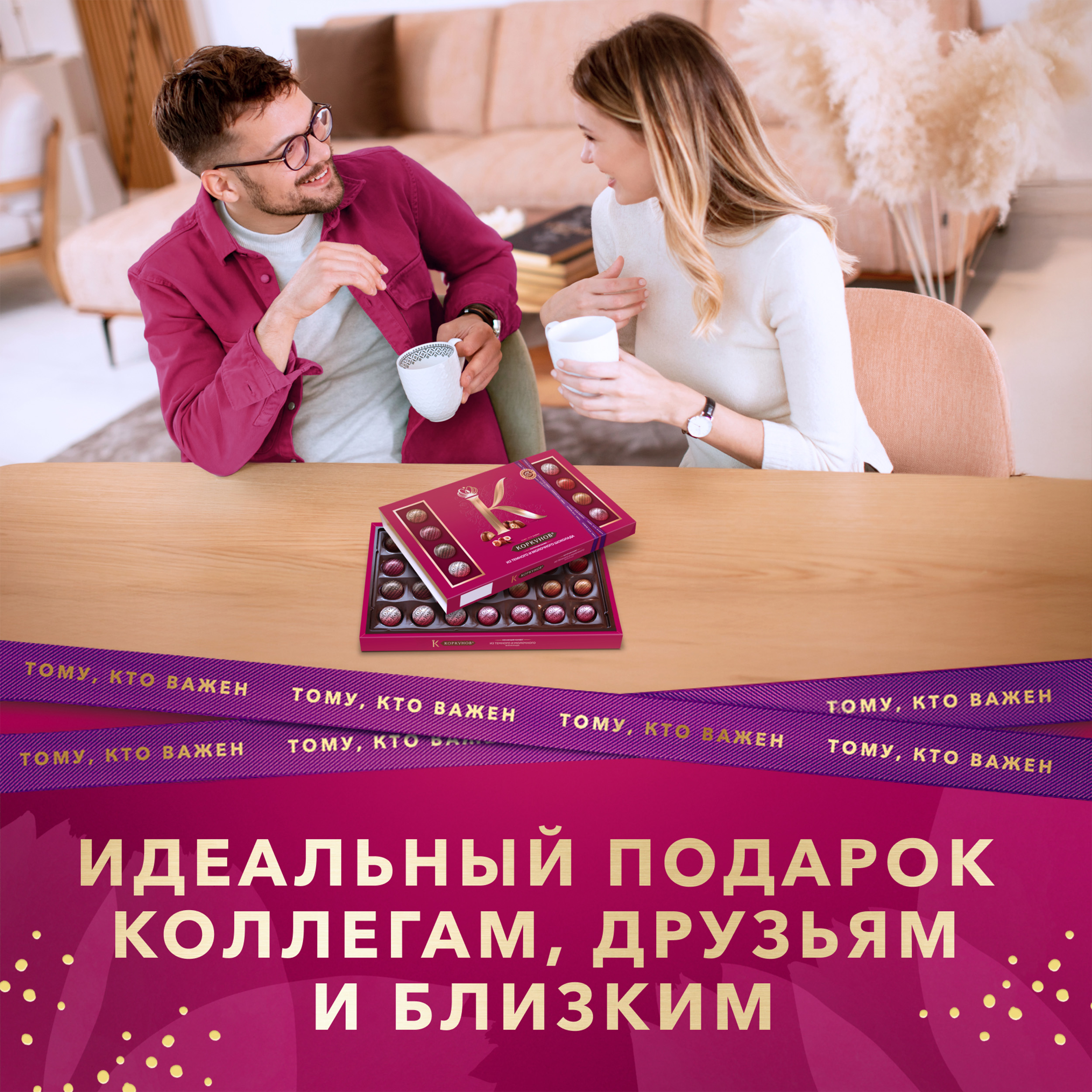

Большая коллекция шоколадных конфет Коркунов из темного и молочного шоколада с фундуком, карамелизированными грецким орехом, миндалем и вафельной крошкой, 256 г