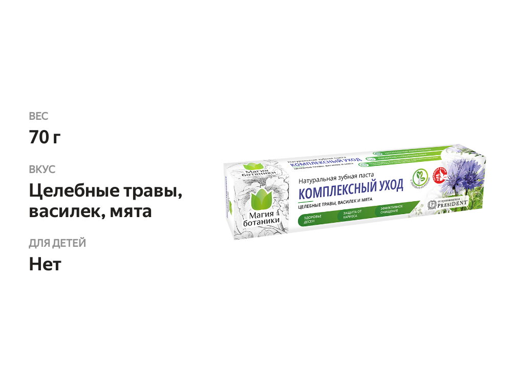 

Зубная паста President Магия ботаники комплексный уход 70 г