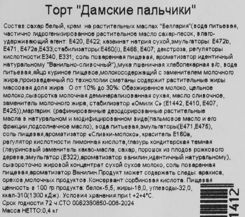 

Торт Эдем Дамские пальчики 400 г