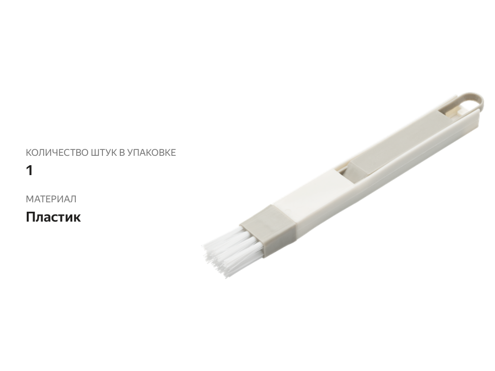 

Щетка Apollo Bianco Bnc-10 для труднодоступных мест, 1 шт