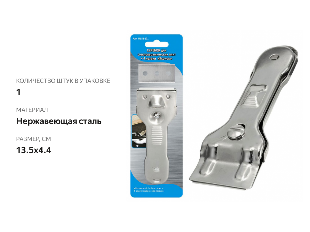 

Скребок Мультидом для стеклокерамических плит Эконом 4 лезвия