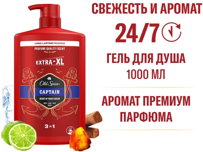 

Гель для душа и шампунь мужской Old Spice Captain 1 л