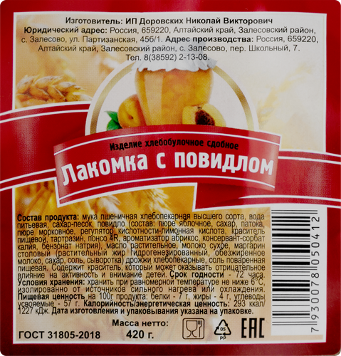 

Булочка сдобная ИП Доровских Н.В. Лакомка с повидлом, 420 г