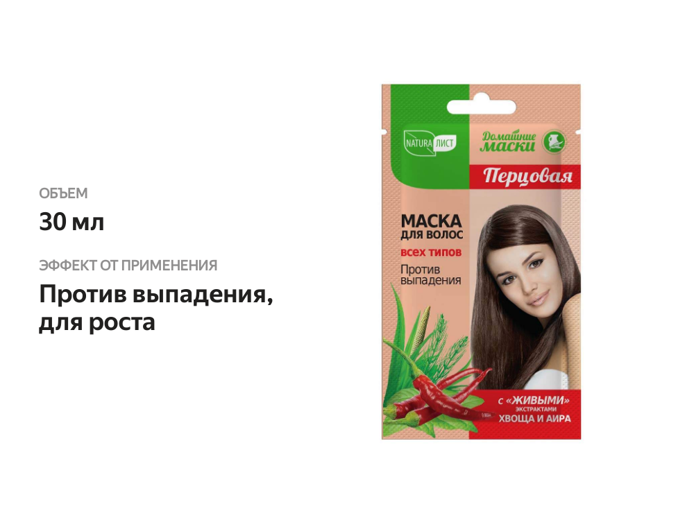 

Маска для волос NATURAЛИСТ Перцовая, 30 мл