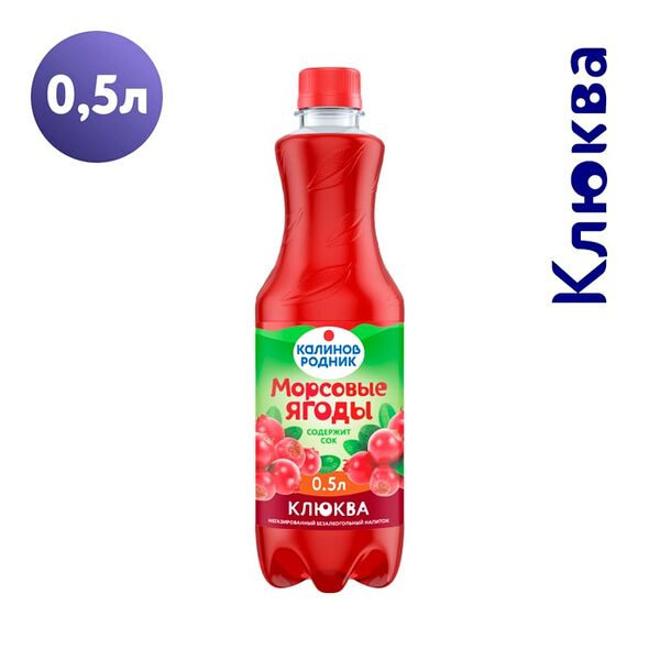 Напиток сокосодержащий Калинов Родник Морсовые ягоды Клюква негазированный 500мл