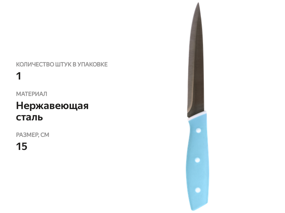 

Нож для нарезки HOMECLUB Aura 15см, нержавеющая сталь, полипропилен, Арт. EK-KD3
