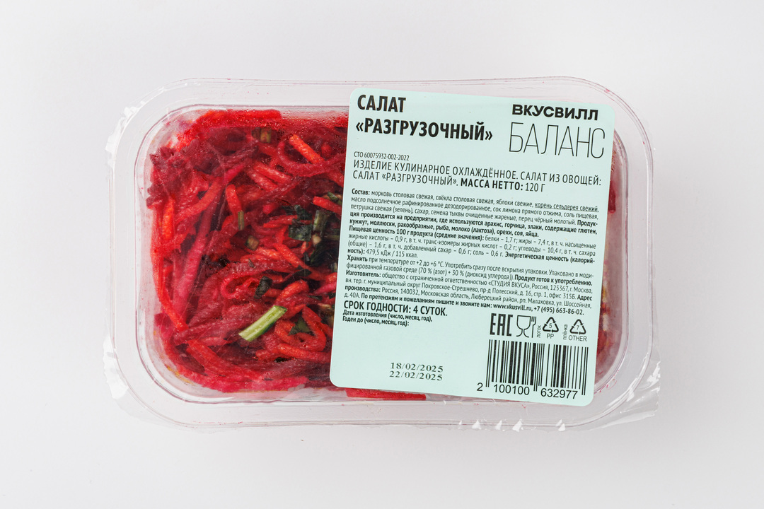 

Салат ВкусВилл Разгрузочный 120 г