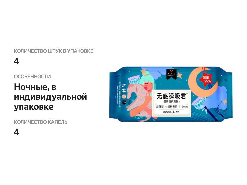 

Гигиенические прокладки M Beauty с высокой впитывающей способностью ночные 410 мм 4 шт