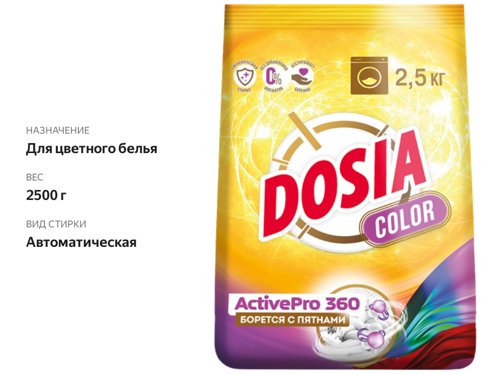

Порошок стиральный Dosia Optima Color 2.5 кг