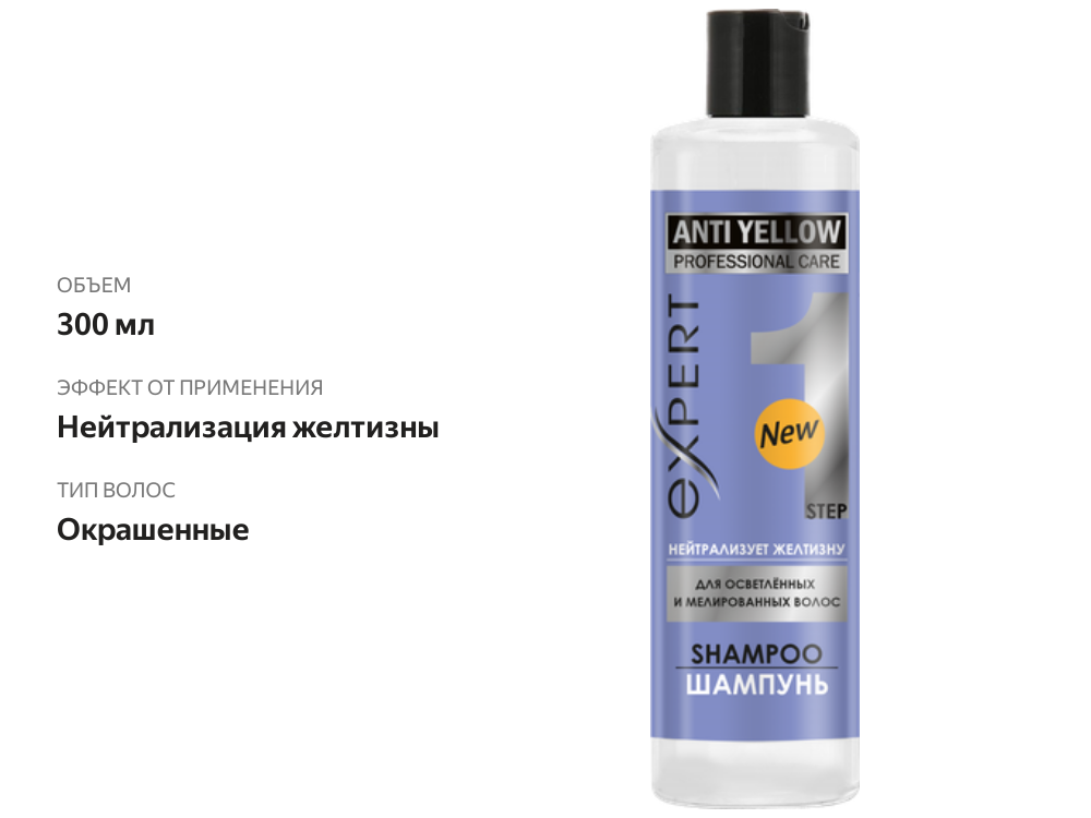 

Шампунь Professional care Anti yellow для осветленных и мелированных волос 300 мл