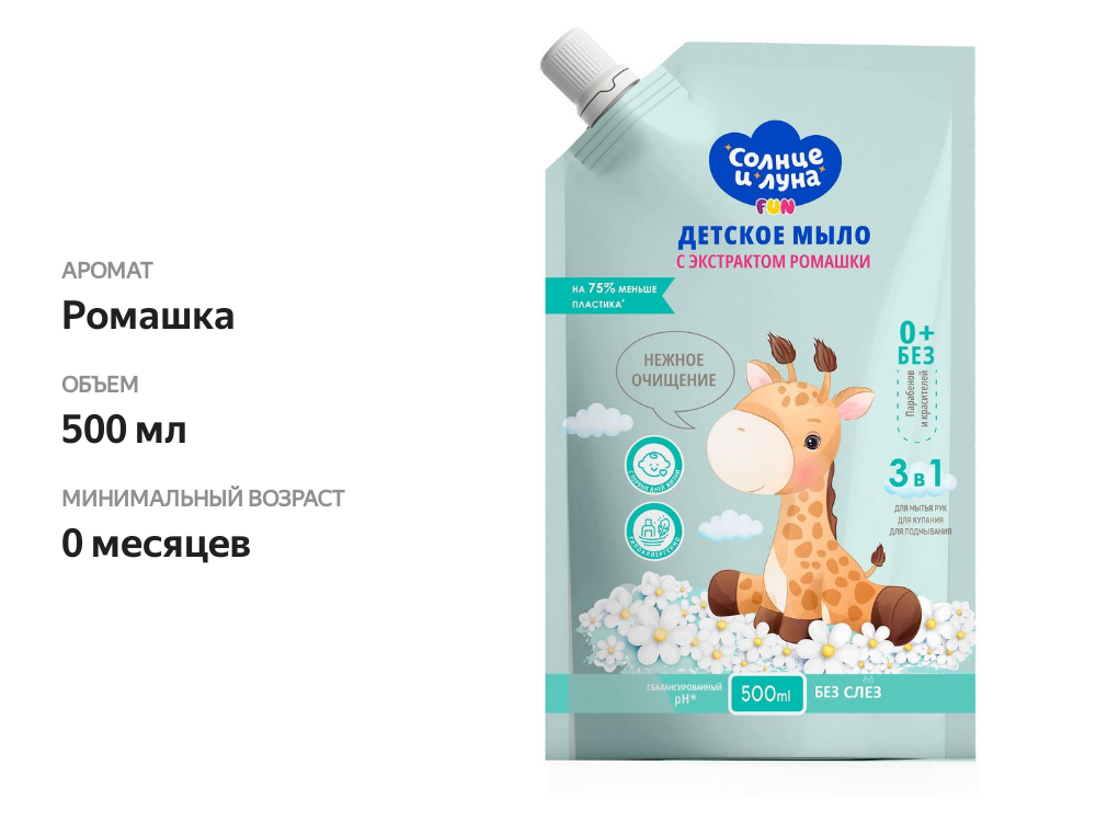 

Мыло детское Солнце и Луна Eco Ромашка 0+