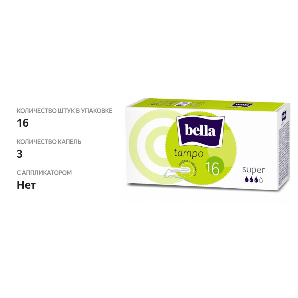 

Тампоны Bella Tampo Super 16 шт