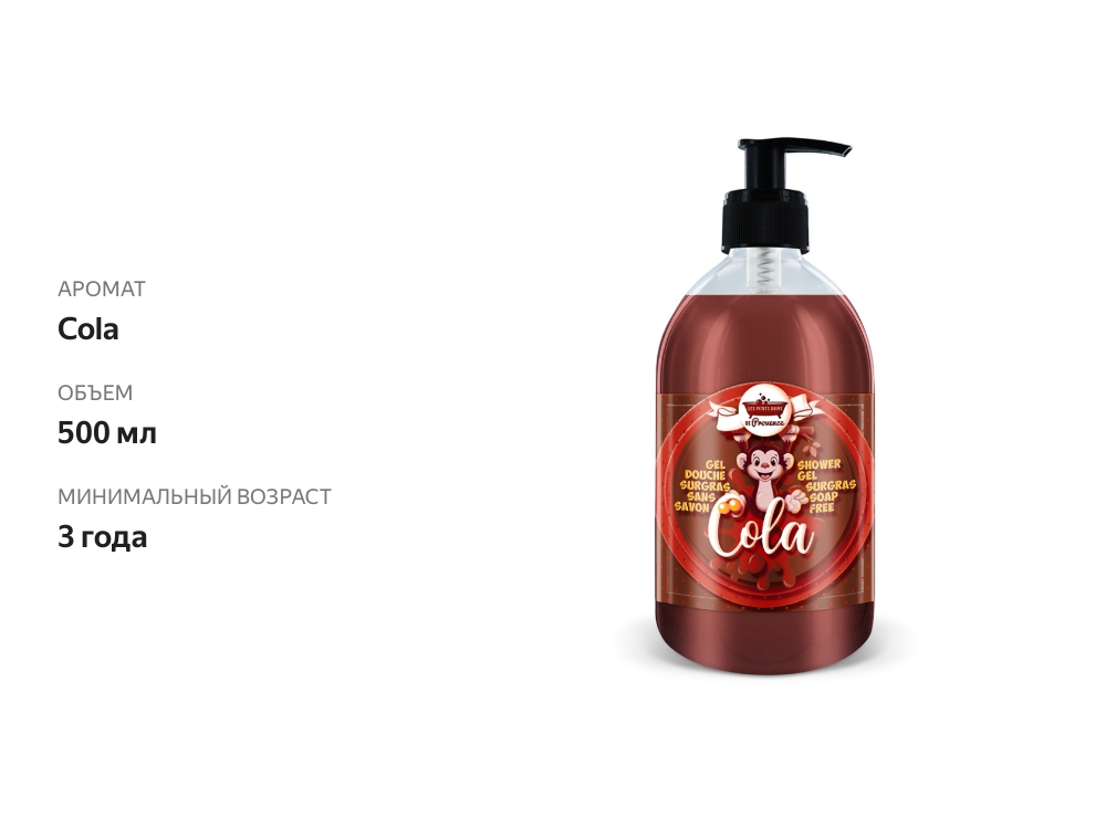 

Гель для душа Cola, Les Petits Bains de Provence, 500 мл, Франция