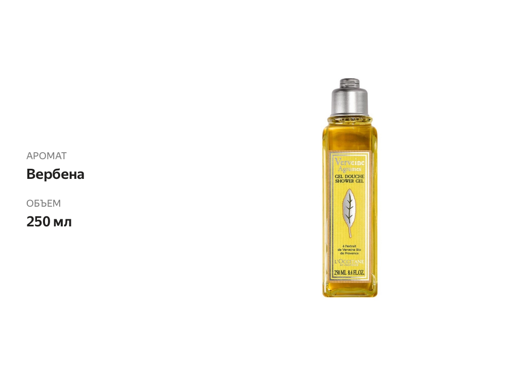 

Гель для душа и ванны L'Occitane Вербена 250 мл