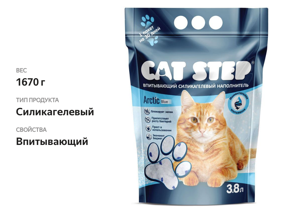 

Наполнитель для кошачьего туалета Cat Step Arctic силикагелевый 3.8 л