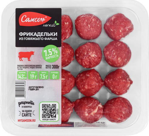 

Фрикадельки Самсон из говяжьего фарша охлажденные 300г