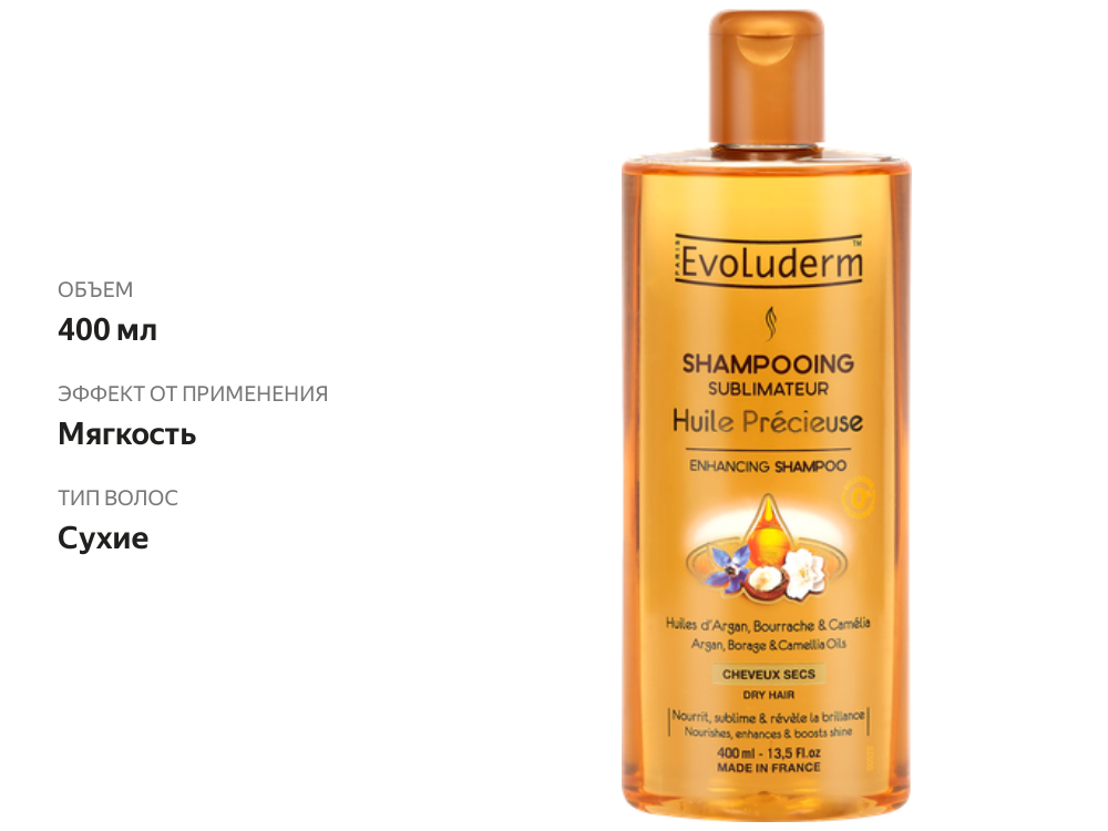 

Шампунь для волос Evoluderm Huile precieuse 400 мл