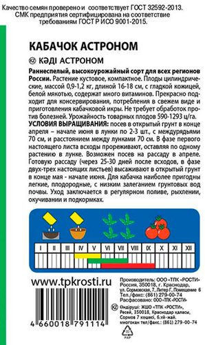 

Семена Агроуспех Кабачок Астроном 2 г
