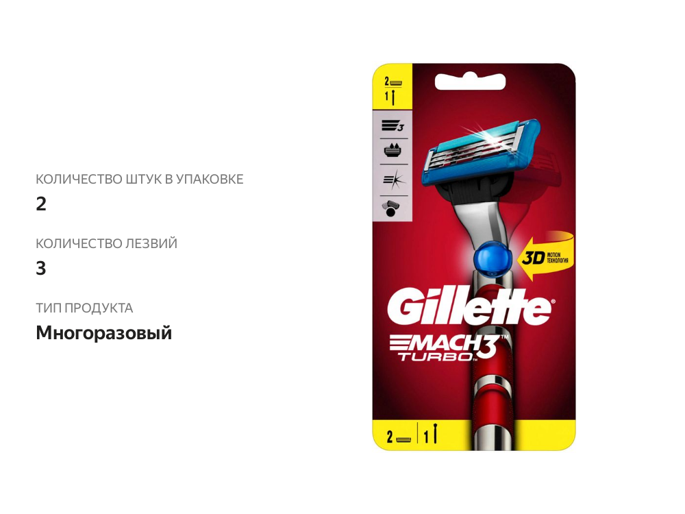 

Бритва Gillette Mach3 Turbo Red с 2 сменными кассетами